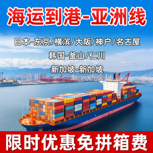 บริการขนส่งสินค้าทางเรือแบบ LCL ไปยังญี่ปุ่น เกาหลี ซิงค์เกอร์แลนด์ ออสเตรเลีย นิวซีแลนด์ สายเรือเฉพาะทาง ฟรีค่าธรรมเนียม LCL - Product Image 3