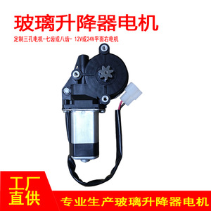 มอเตอร์สามรูแบบกำหนดเอง 12V 24V แบบแบนด้านขวา สำหรับเปลี่ยนซ่อมตัวควบคุมกระจกหน้าต่าง - Product Image 4