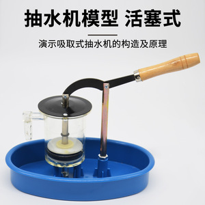 Modelo de bomba de agua, modelo de pozo hidráulico/pistón J31003, equipo para experimentos de física, instrumentos didácticos. - Product Image 5