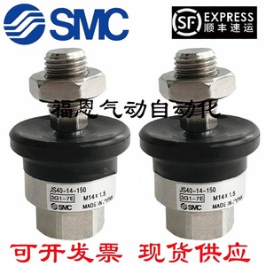 ข้อต่อสแตนเลสแบบลอยตัว SMC รุ่น JS40-14-150 M14x1.5 ข้อต่อแบบนิวเมติก - Product Image 1