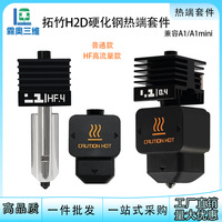 Lin'ao 3D H2D Hot End 0.4mm Nozzle Aliran Tinggi Aksesoris Printer 3D