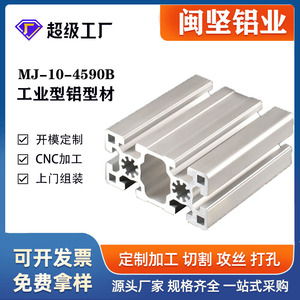 Profilé en aluminium industriel 4590b, cadre de protection pour équipement, accessoires lourds, banc de travail pour ligne d'assemblage - Product Image 1