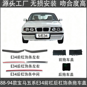 Moldura para Parachoques Delantero y Trasero SINO, Compatible con <span class=keywords><strong>BMW</strong></span> Serie 3 <span class=keywords><strong>E34</strong></span>, Moldura <span class=keywords><strong>520</strong></span>, Moldura 525, Tira Anticolisión 528, Cubierta de Gancho de Remolque - Product Image 5