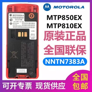 Batería a Prueba de Explosiones Motorola NNTN7383 2500-3000mAh IP65 para Accesorios de Walkie Talkie MTP850EX MTP810EX - Product Image 4