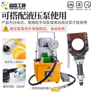 เครื่องตัดสายไฮดรอลิกแบบแยกส่วน Pinchen Tools CPC Series ขนาด 85 มม. สำหรับตัดท่อเหล็ก ใบมีดเหล็กสปริง - Product Image 5
