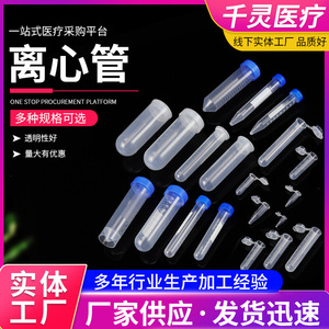 Qianling Centrifuge <b>Tubes</b> 0.2Ml 7Ml 10Ml 15Ml 20Ml 100Ml With Lid Screw Cap Graduated <b>Plastic</b> For Lab Use - Product Image 2