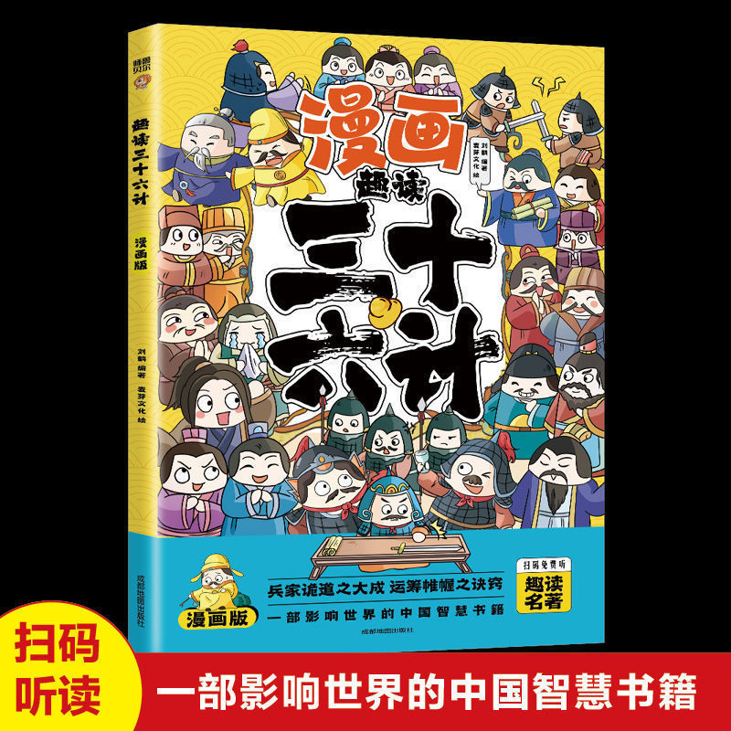 Lettura interessante trentasei (edizione a fumetti)