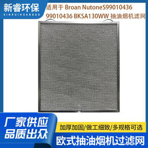 Filtre de hotte Broan Nutone S99010436 en maille d'aluminium, pièce de rechange pour système de ventilation de cuisine - Product Image 5