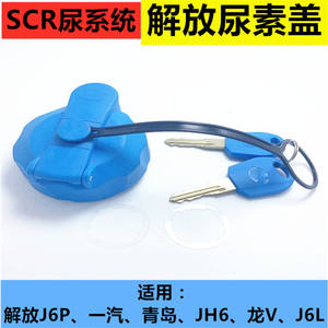 Tapa de Combustible con Cerradura Azul de Plástico y Acero Inoxidable para FAW Jiefang J6P JH6 J6J7 J6F J6L - Product Image 5