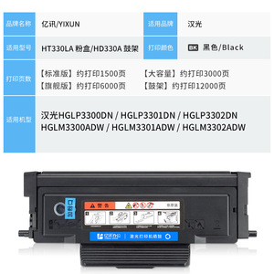 ตลับหมึกที่ใช้ร่วมกันได้ HT330LA สำหรับ HGLP3300DN 3301DN 3302DN เครื่องพิมพ์เลเซอร์หน่วยดรัม - Product Image 4
