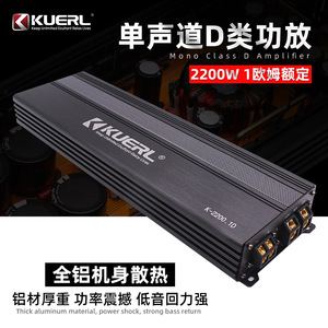 เครื่องขยายเสียง Kuerl Mono Class D กำลังขับ 2200 วัตต์ 1 โอห์ม สำหรับรถยนต์ ตัวเครื่องอะลูมิเนียมทั้งตัว เสียงเบสหนักแน่น - Product Image 1