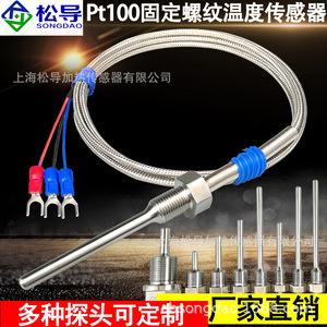 เซ็นเซอร์วัดอุณหภูมิ Pt100 แบบเกลียว ทนน้ำ หัววัดอุณหภูมิแบบแพลตตินัม ชนิด K, ชนิด E เทอร์โมคัปเปิล - Product Image 4