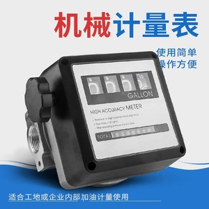 Adjustable Zeroing Mechanical Fuel <b>Flow</b> <b>Meter</b> for Diesel Fuel 1-Inch Internal Thread 1% Accuracy OEM Customizable for Liquid - Product Image 2