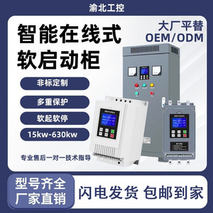 สตาร์ทเตอร์ตู้90kW แบบนิ่ม220kW 185kW 160kW 115kW 630kW สภาพของแข็ง400V 50/60Hz มอเตอร์ IP54อุตสาหกรรม - Product Image 5