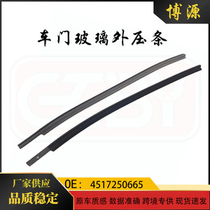 <b>Door</b> Window Outer <b>Trim</b> Strip For Mercedes Benz Smart 451 Left Right Side 4517250665 4517250565 ABS Material - Product Image 5