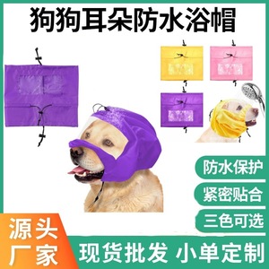 Bonnet de douche imperméable pour chien, jaune, en polyester, pour la baignade des animaux domestiques, toutes saisons - Product Image 4