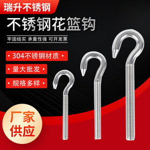 ตะขอแขวนตะกร้าดอกไม้สแตนเลส Ruisheng รุ่น M4 M5 M6 M8 M10 M12 M14 M16 ขัดเงา สำหรับใช้งานอุตสาหกรรมทั่วไป - Product Image 1