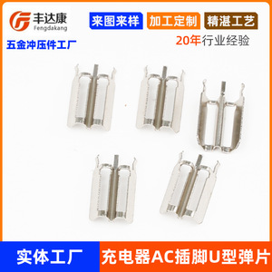 Contacto de Resorte en Forma de U Fengdakang de 25 mm, Niquelado, para Cargador, Enchufe de CA, Accesorio Electrónico - Product Image 5