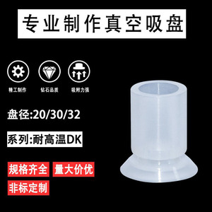 Ventosas de vacío DK 20 30 32 con almohadilla suave resistente al calor, fuerte succión, fijación neumática y brida estándar - Product Image 3