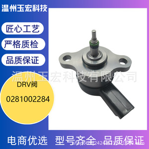 Valve de régulation de pompe à huile automobile Drv 0281002284 pour remplacement et réparation, vente directe usine Wenzhou, en stock - Product Image 5