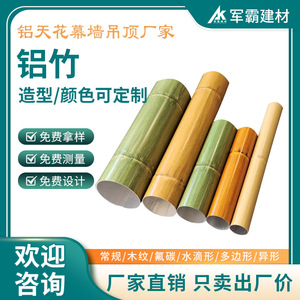 Servicio de Corte de Tubo Redondo de Aluminio con Textura de Bambú Personalizada, Aleación O~H112, para Techos, Marcos de Puertas y Divisiones - Product Image 5