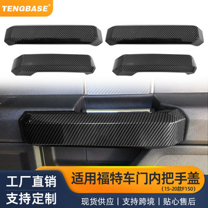 TENGBASE ฝาครอบมือจับประตูฟอร์ด F150 รุ่นปี 2015-2020 ลายคาร์บอนไฟเบอร์ วัสดุ ABS สำหรับรุ่น Raptor - Product Image 1