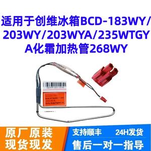 Otro Elemento Calefactor de Descongelación 268WY 220-240V de Acero Inoxidable para Refrigerador BCD 183WY 203WY 235WTGYA - Product Image 4