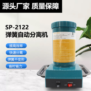 Separador de resortes SP-2122, 220 V, automático, industrial, modelo de disco de hierro - Product Image 2