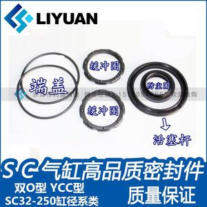 Li yuan Sc Cylinder Seal <b>Kit</b> 32 250mm Double O Type Ycc Type High Quality Seals For Pneumatic Parts - Product Image 3