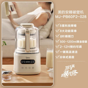 เครื่องทำนมถั่วเหลืองมีเดีย 1.2 ลิตร เครื่องปั่นความเร็วสูง เงียบสงบอเนกประสงค์ พร้อมตัวตั้งเวลาและระบบทำความสะอาดอัตโนมัติ - Product Image 1