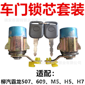 Liuzhou Motor Chenglong Truck Door <b>Lock</b> Cylinder Assembly 69051-35030 69052-35040 Zinc Alloy H7H5M5M3 Universal Parts - Product Image 5