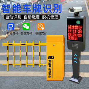 Barrière de reconnaissance de plaques d'immatriculation Jerviel, système de stationnement, acier inoxydable jaune, accès automatique vertical - Product Image 1