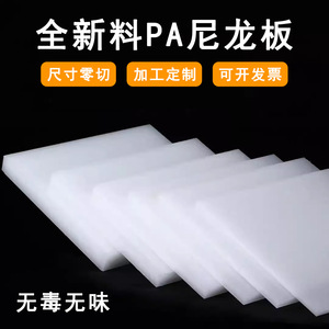 แผ่นไนลอน Pa66 แผ่นพลาสติก หนา 3-50 มม. ขนาด 1x2 ม. 1.22x2.44 ม. สีขาว ขึ้นรูปด้วยการอัดรีด ตัดตามสั่ง แปรรูปได้ - Product Image 3