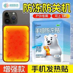 Paquete de 10 Calentadores Adhesivos para Teléfonos Móviles Super Asia, para Uso en Viajes al Aire Libre en el Noreste de China - Product Image 2