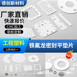 Plaque de diaphragme en PTFE (Téflon) Dechuang 55HD - Joint d'étanchéité pour soupape à mouvement alternatif de moteur, de -190 à 260°C - Product Image 1