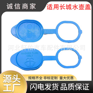 ฝาปิดน้ำฉีดกระจกหน้ารถยนต์ Xuanyou ขนาด 41 มม. 52 มม. สำหรับรถยนต์ Great Wall Tengyi C30 Lingao C20R C50 - Product Image 5