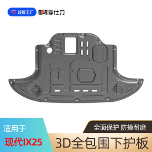 Plaque de protection moteur Dsq Ding Shili pour Hyundai Santa Fe Ix45 Ix25, protection de carrosserie pour voitures à essence - Product Image 3