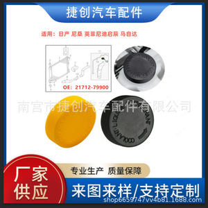 ฝาหม้อน้ำนิสสันขนาดเส้นผ่านศูนย์กลาง 3.8 ซม. สีเหลือง สำหรับเวนูเซีย อินฟินิตี้ ซันนี่ เทียน่า เอ็กซ์เทรล อะไหล่ทดแทน 21712 79900 - Product Image 5