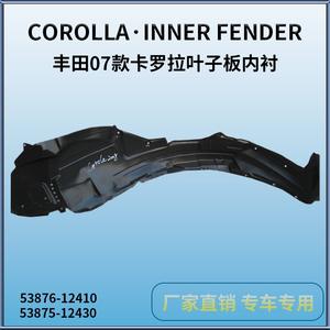 Revestimiento de guardabarros delantero Toyota Ty66029 negro de plástico PE para Corolla 2007 2008 - Product Image 5