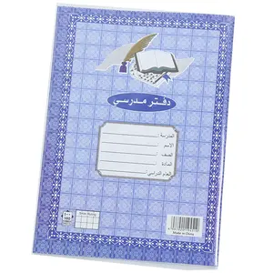 Kualitas tinggi Cover Printing warna-warni buku sekolah latihan siswa 80 halaman halaman dalam Arab buku latihan dengan PP jaket