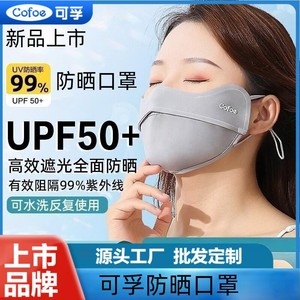 Masque de protection solaire Kefu pour femmes, masque facial 3D léger et respirant avec protection UV et couverture des yeux, utilisation estivale - Product Image 5