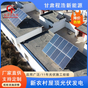 Sistema de Energía Solar Fuera de la Red Cheng Hao de 5 Kw, Monocristalino, para Montaje en Techo, Uso Doméstico - Product Image 4