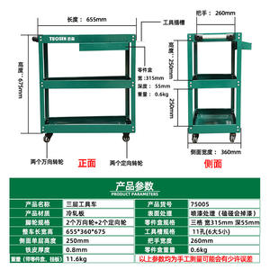 Chariot à outils Tuosen à trois niveaux 655x360x675mm avec plateau pour le rangement et le transport en atelier - Product Image 1
