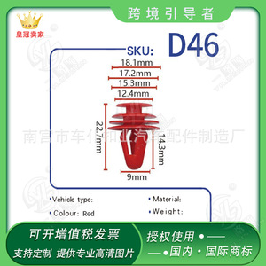 คลิปยึดแผงประตูรถยนต์ Chepu รุ่น D46 สีแดง ขนาด 18.1 มม. x 22.7 มม. อุปกรณ์ยึดติดรถยนต์ - Product Image 5