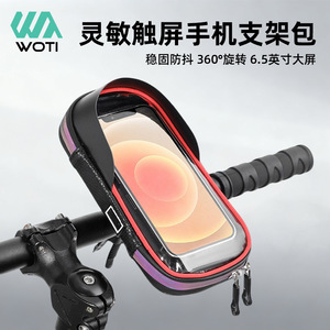 ที่ยึดโทรศัพท์กันน้ำสำหรับจักรยานยนต์และสกู๊ตเตอร์ไฟฟ้า ยี่ห้อ YueliBicycle รุ่น BG-5901 พร้อมหน้าจอสัมผัส รองรับการนำทาง สีดำ แดง น้ำเงิน - Product Image 2