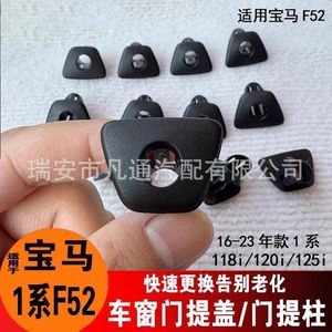 ฝาครอบฐานมือจับประตูบีเอ็มดับเบิลยู ซีรีส์ 1 เอฟ 52 7387395 วัสดุเอบีเอส - Product Image 5