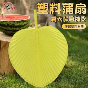 Plastic Banana Leaf Fan Large Size Durable Summer Household Fan Yellow PP Material Injection Molding - Product Image 4