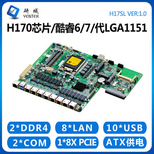 Yentek H17SL Motherboard <b>LGA1151</b> H170 8 Ethernet Ports ATX Industrial Control Board - Product Image 4