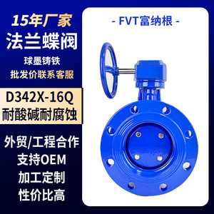 Funagan Double Eccentric Butterfly Valve D342X 16Q Flange Ductile Iron Manual Adjustment Room Temperature Type - Product Image 5