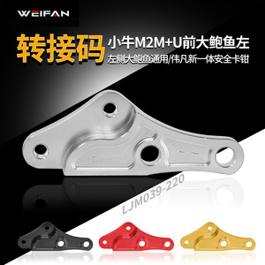 Adaptateur d'étrier de frein Weifan 43mm 40mm en alliage d'aluminium pour scooter – Pièces de modification avant - Product Image 3